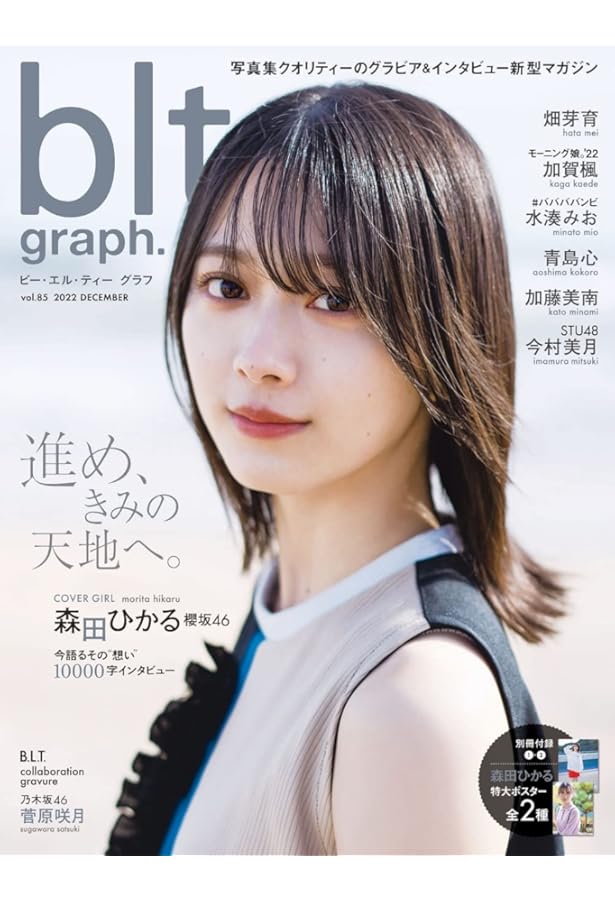 B.L.T.2024年4月号 | 東京ニュース通信社 |本 | 通販 | Amazon