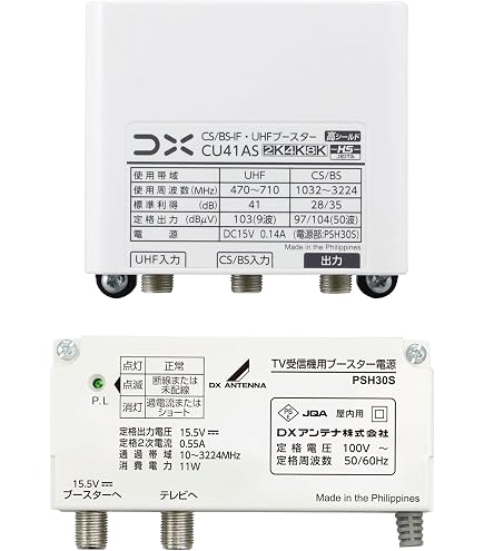 Amazon | DXアンテナ CS/BS-IF・UHF デュアルブースター 家庭用 水平