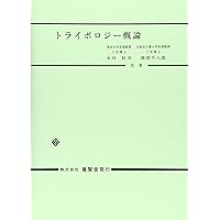 トライボロジーハンドブック | (社)日本トライボロジー学会 |本