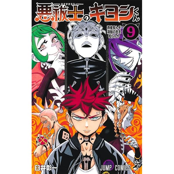 SAKAMOTO DAYS 28 (ジャンプコミックス) | 鈴木 祐斗 |本 | 通販 | Amazon