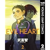 EVIL HEART 2 (ヤングジャンプコミックスDIGITAL)