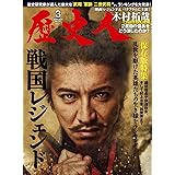 歴史人2023年3月号