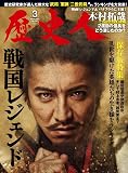 歴史人2023年3月号