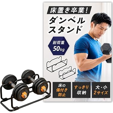 Amazon.co.jp 最新リリース: ダンベルラック の新着ランキングです。