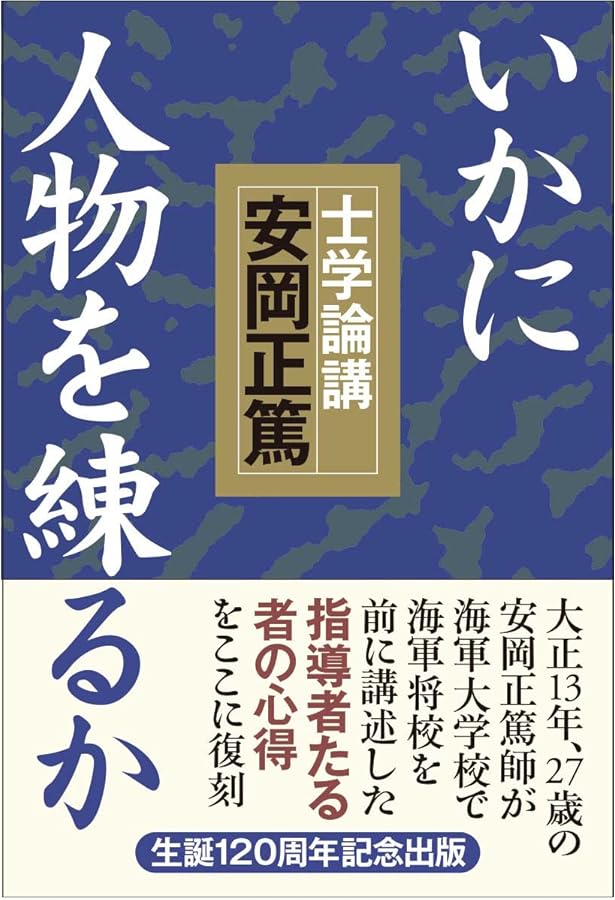 酔古堂剣掃を読む (心に刻みたい不朽の名言) | 安岡正篤 |本 | 通販