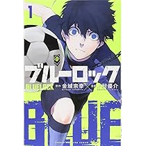 Amazon.co.jp: ブルーロック(1) (少年マガジンコミックス) : 金城 宗幸 