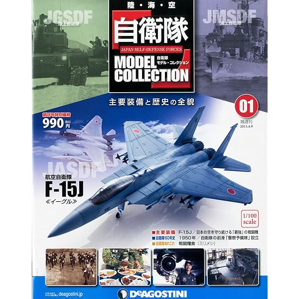 Amazon.co.jp: 自衛隊モデルコレクション 8号 (航空自衛隊F-2A) [分冊