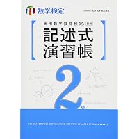 改訂版 合格ナビ！数学検定2級 | 公益財団法人 日本数学検定協会