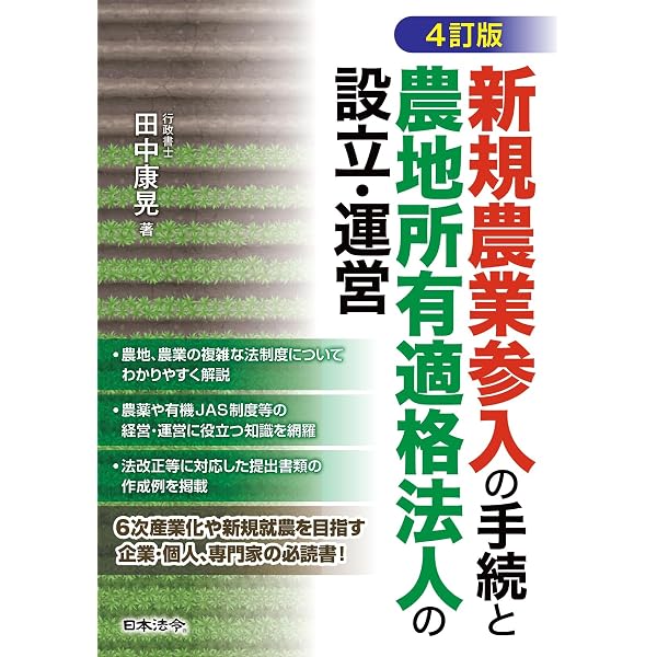 Amazon.co.jp: 事例と解説による農業法人の会計と税務: 農地所有適格