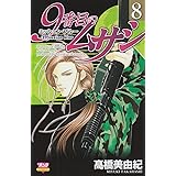 9番目のムサシミッション ブルー 1 ボニータコミックス 高橋 美由紀 本 通販 Amazon