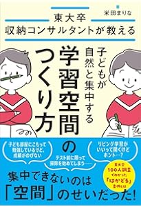 集中できないのは、部屋のせい。 東大卒「収納コンサルタント」が開発