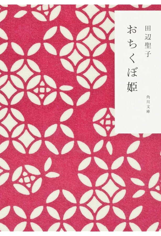 【中古本】　舞え舞え蝸牛　新・落窪物語 Amazon.co.jp: 新・落窪物語 舞え舞え蝸牛 (文春文庫 た 3-13