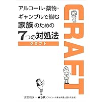 夫婦で読むテキスト　あなたが変わる 家族が変わる　アルコール依存性からの回復 あなたが変わる家族が変わる: アルコ-ル依存症からの回復 夫婦で