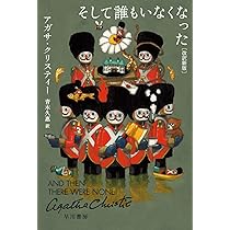 そして誰もいなくなった〔特装版〕 そして誰もいなくなった〔特装版〕(アガサ・クリスティー) / 古本