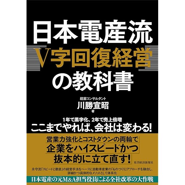 Amazon.co.jp: 日本電産 永守重信、世界一への方程式 電子書籍