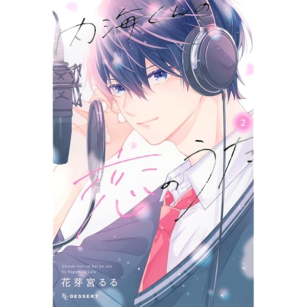 内海くんの恋のうた アクリルスタンド アクスタ 当選