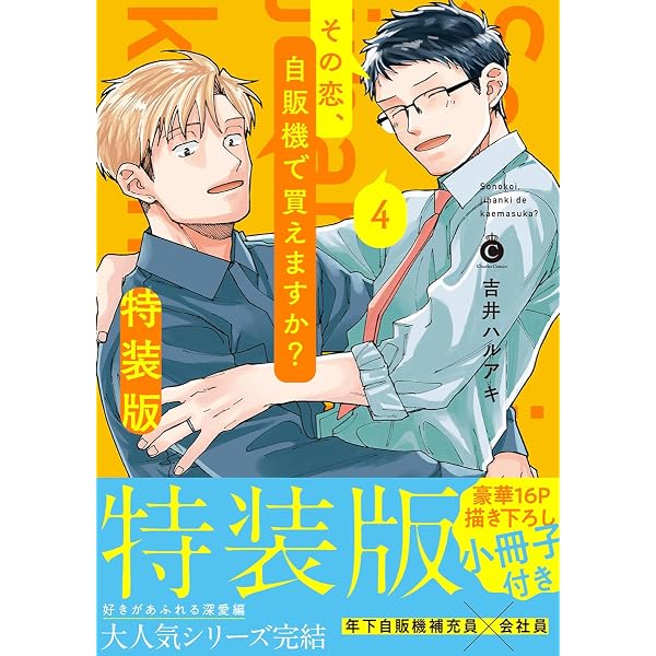 蓮見くんはバカワイイ委員長が好きすぎる！ (Splushコミックス) | 泉