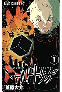 ワールドトリガー 2 (ジャンプコミックス) | 葦原 大介 |本 | 通販
