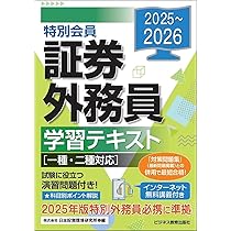 Ｗ＞証券外務員試験対策問題集〜会員〜（一種・二種） 平成２４・２５年度版/近代セ-ルス社（CD-ROM） 2025-2026 特別会員 証券外務員 二種 対策問題集 | 日本投資環境