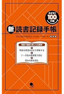 英語多読入門(CD付) (めざせ! 100万語) | 古川 昭夫, 上田 敦子, 古川
