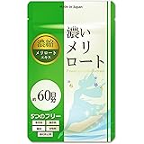 濃いメリロート 60日分 濃縮メリロートエキス 220mg(2粒あたり) 国内製造 サプリ
