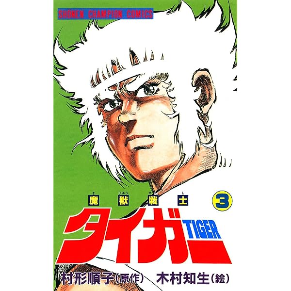 【レア!! 昭和レトロ漫画 美本初版セット】 魔獣戦士タイガー 全7巻 レア!! 昭和レトロ漫画 美本初版セット】 魔獣戦士タイガー 全7巻