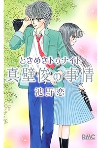 ときめきトゥナイト　エトランゼの秘密 Amazon.co.jp: アニメシリーズ ときめきトゥナイト 1 エトランゼ