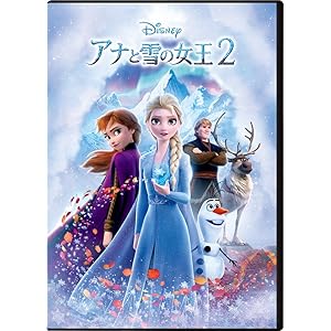 アナと雪の女王2 [DVD]