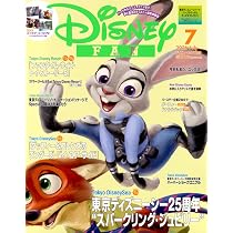 ディズニーファン (2026年07月号) | 講談社 |本 | 通販 | Amazon