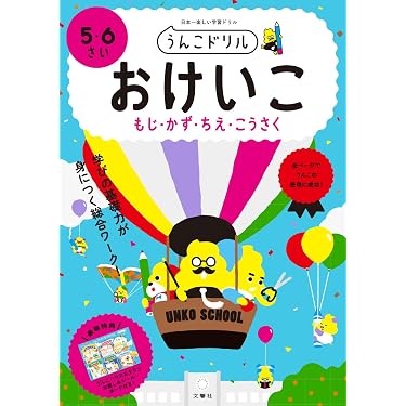 Amazon.co.jp ほしい物ランキング: 幼稚園入試問題集 で、ほしい物