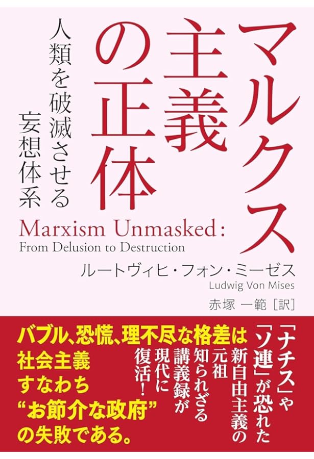 AMERICAN MARXISM アメリカを蝕む共産主義の正体