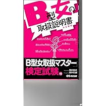 Amazon.co.jp: B型男の取扱説明書(トリセツ) : 神田 和花, 新田