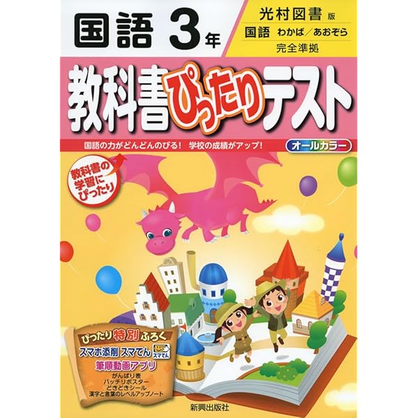 カラーテスト 国語 光村図書 算数 東京書籍 3年生 2025年最新】算数
