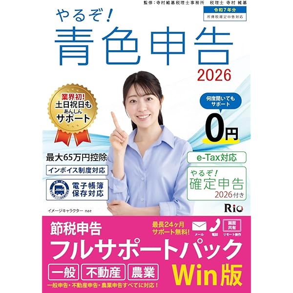 Amazon.co.jp: やるぞ！青色申告2026 ﾌﾘｰﾗﾝｽ・個人事業主のかんたん