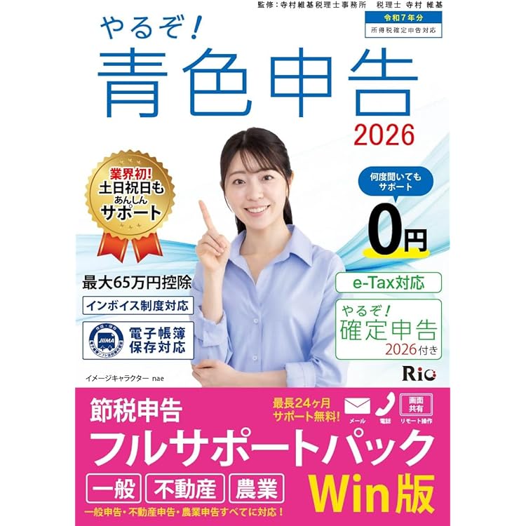 Amazon.co.jp: やるぞ！青色申告2024 フルサポートパック for Win