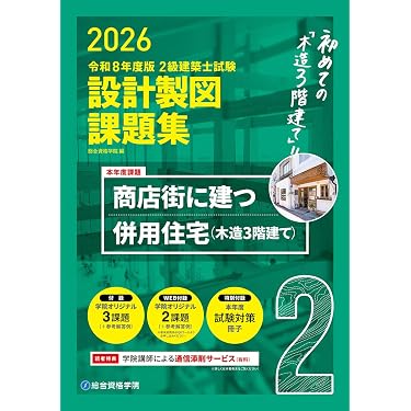 受験テキスト 2級建築士 学科1 計画 2022年版 Amazon.co.jp 売れ筋ランキング: 建築士の資格・検定 の中で最も人気の