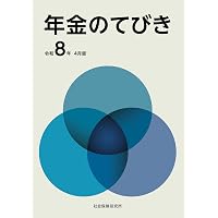 2026-2027年版 図解わかる年金 | 中尾幸村, 中尾孝子 |本 | 通販 | Amazon