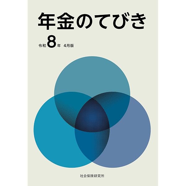 2026 年金ポケットブック | 近代セールス社 |本 | 通販 | Amazon