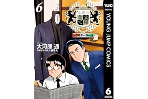 王様の仕立て屋～下町テーラー～ 6 (ヤングジャンプコミックスDIGITAL)