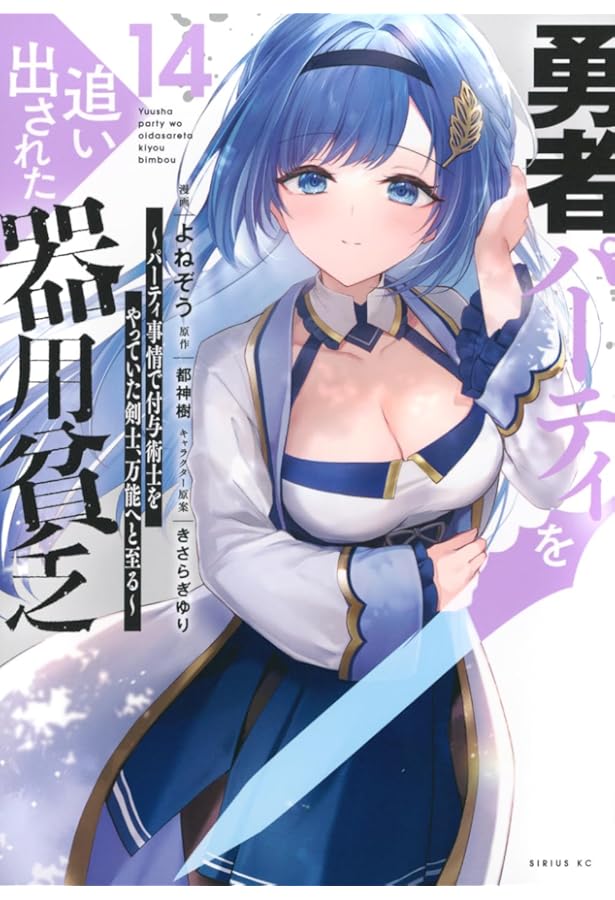 Amazon.co.jp: 勇者パーティを追い出された器用貧乏 ~パーティ事情で