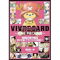 VIVRE CARD~ONE PIECE図鑑~ BOOSTER SET 結集! 秘密結社バロック