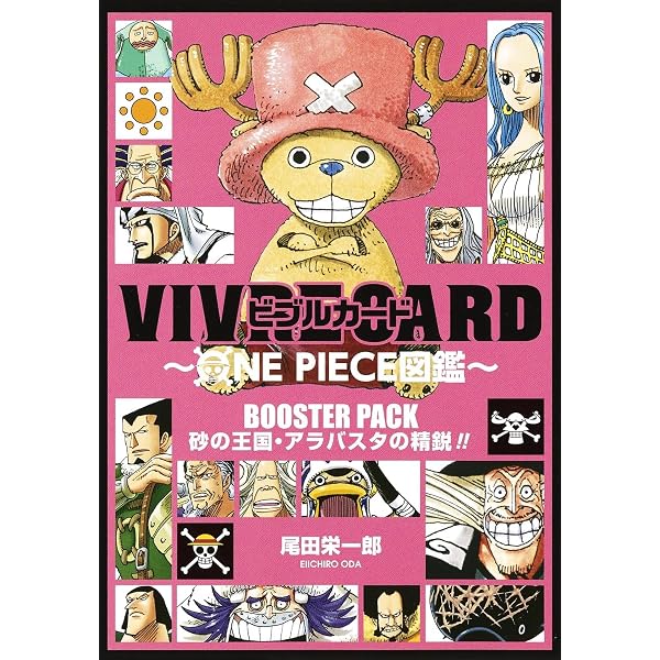 VIVRE CARD~ONE PIECE図鑑~ BOOSTER SET アーロン一味とココヤシ村の