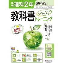 中学 教科書ぴったりトレーニング 英語2年 東京書籍版 (教科書完全対応