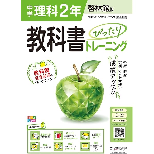 中学 教科書ぴったりトレーニング 理科2年 全教科書版(大日本
