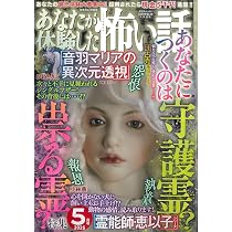 Amazon.co.jp: 実際にあった怖い話2026年5月号 (2026年5月号) : 本