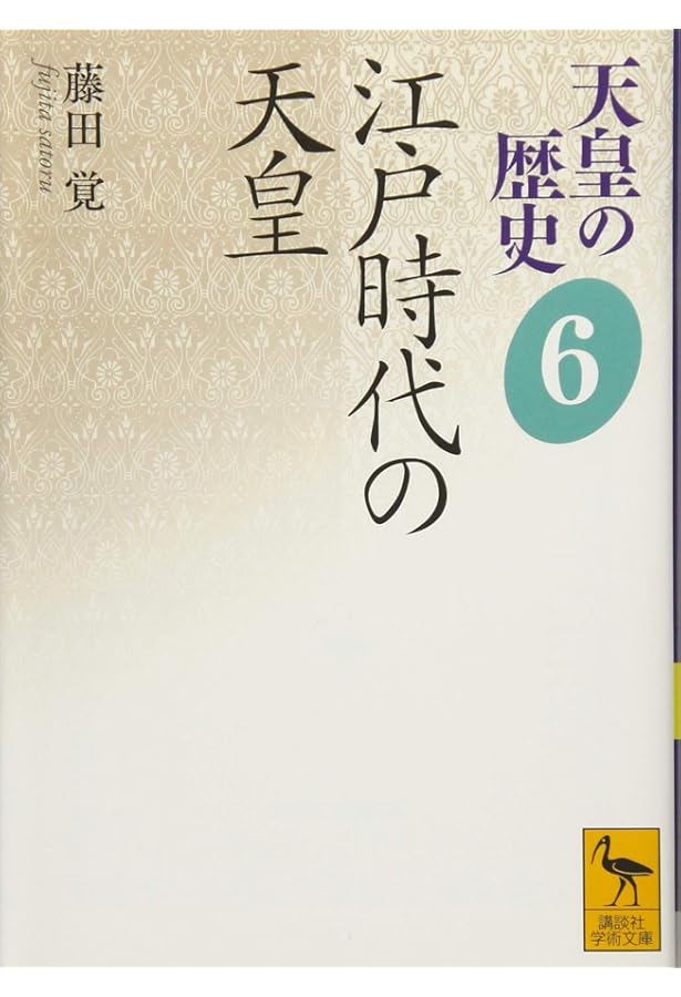 天皇の歴史8 昭和天皇と戦争の世紀 (講談社学術文庫 2488
