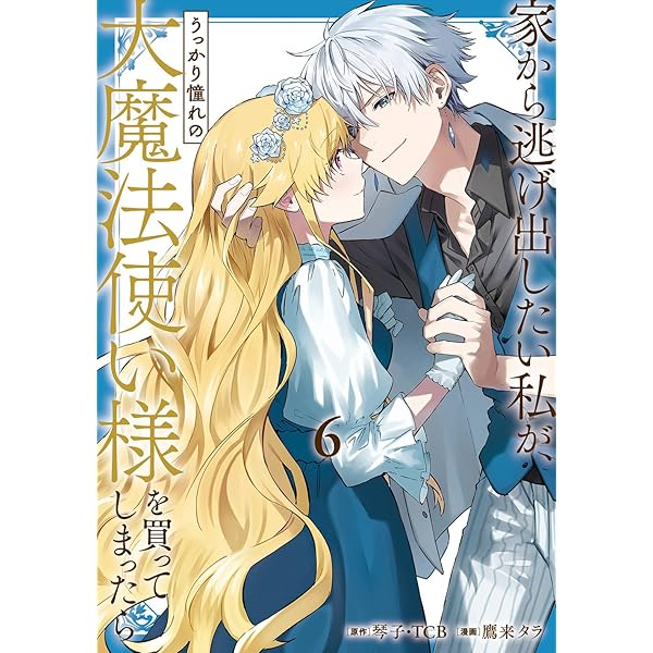 もう一度、光の中へ 6 もう一度、光の中へ_06［※ネタバレあり］ | 物語の小部屋