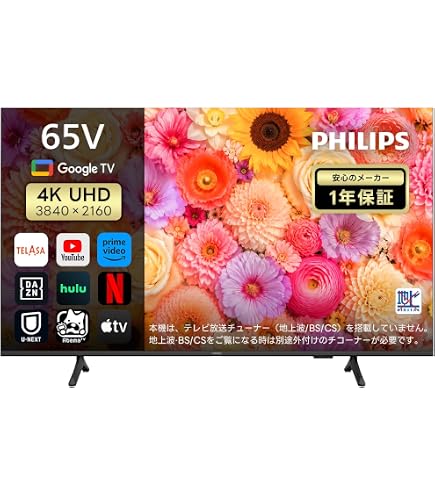 PHILIPS 65型 4Kチューナーレス液晶テレビ 本体 7700シリーズ Amazon.co.jp: Philips(フィリップス) チューナーレステレビ 65インチ