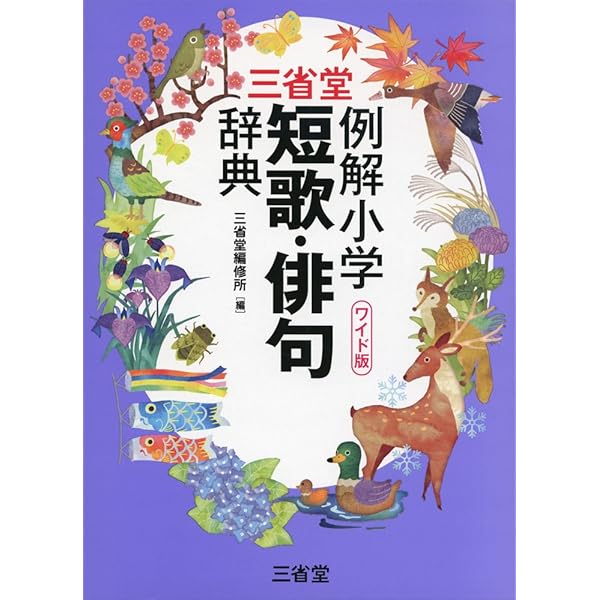 中学受験用 小学国語 新しい詩・短歌・俳句の解き方 |本 | 通販