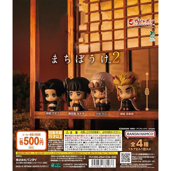 Amazon.co.jp: 鬼滅の刃 キャラばんちょうこうラバーマスコット 肆ノ型